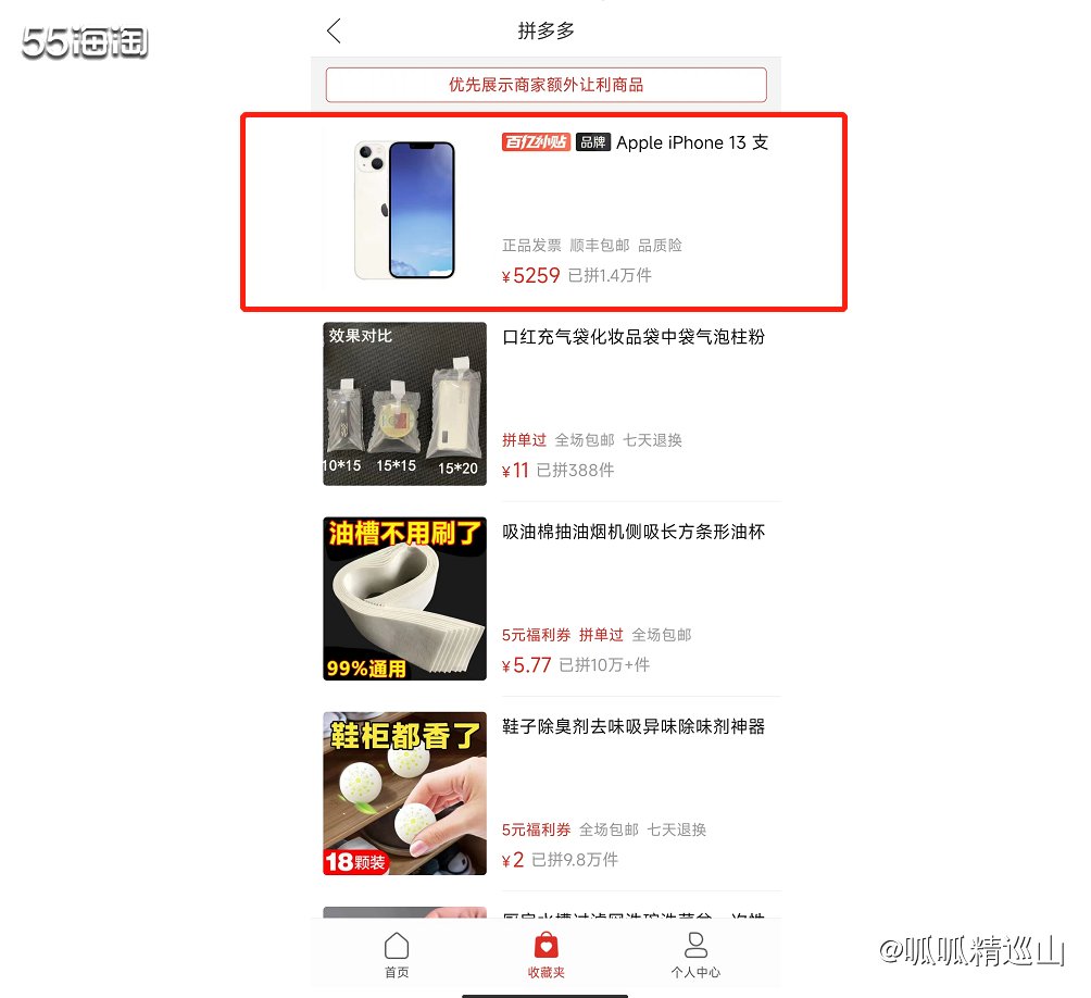 🔵很久以前就听说通过55也能拿拼多多返利，无奈试验很多次都