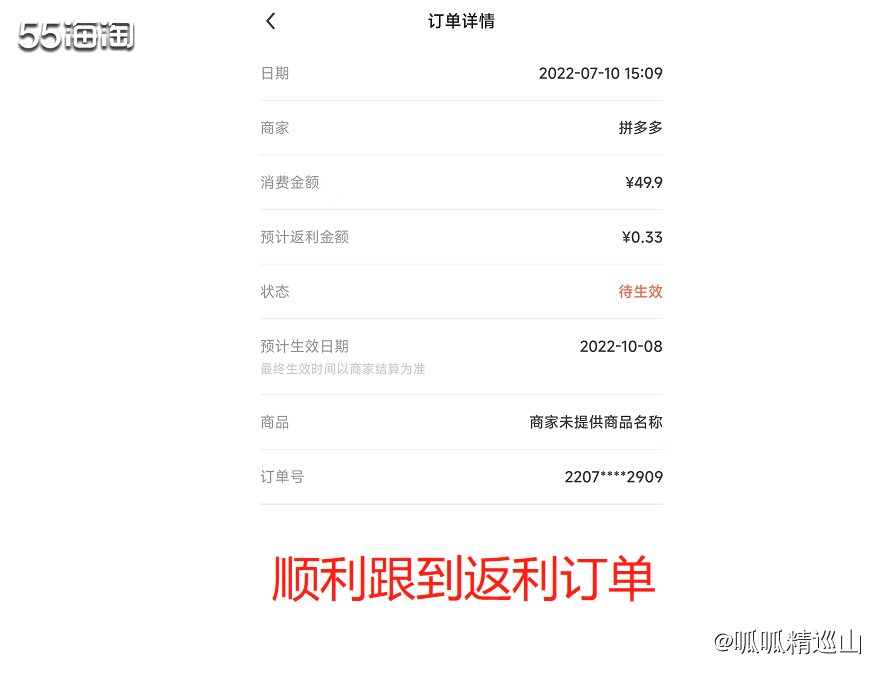 🔵很久以前就听说通过55也能拿拼多多返利，无奈试验很多次都