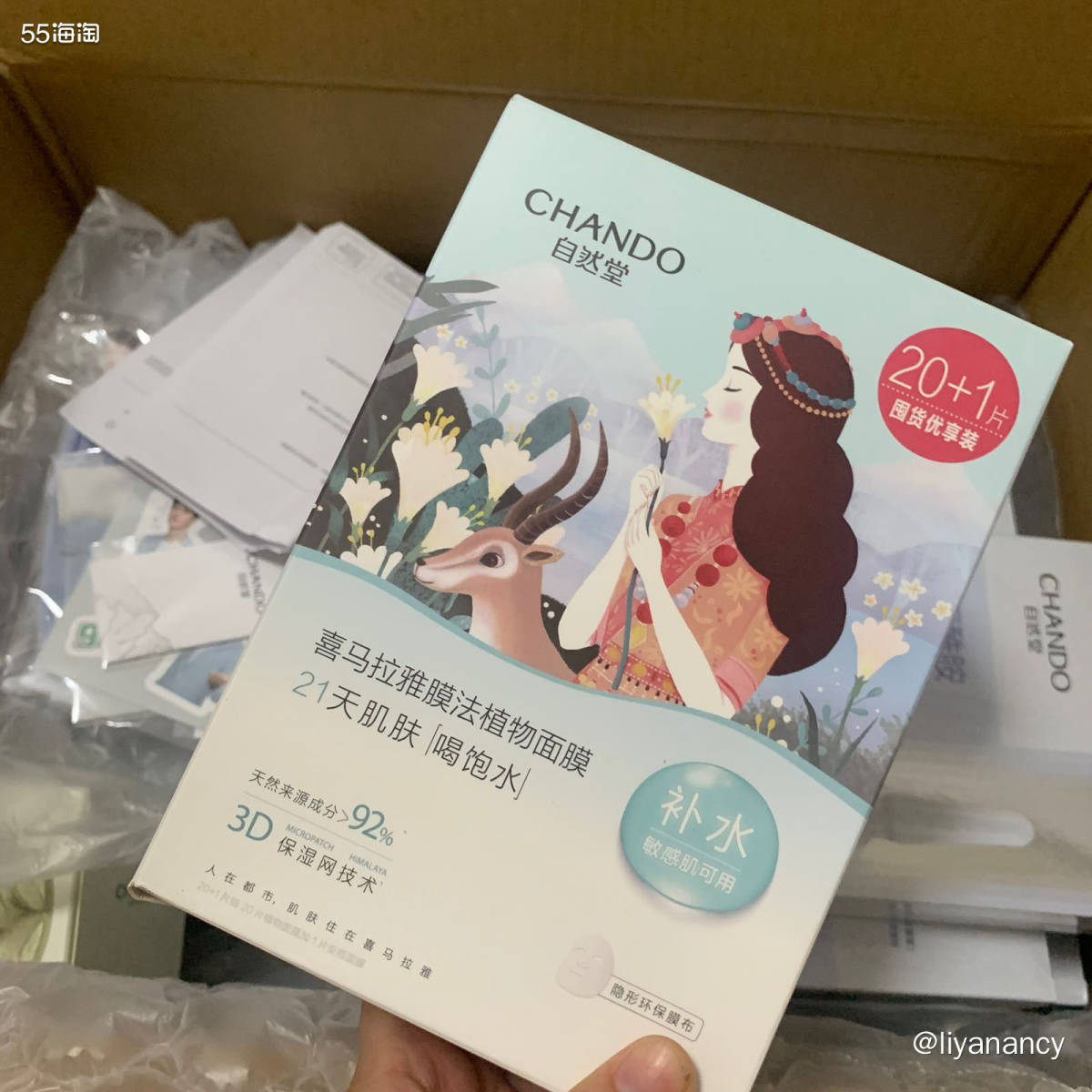 ✨晒一下今天新收到的面膜，8月2日自然堂官宣王一博代言人入手