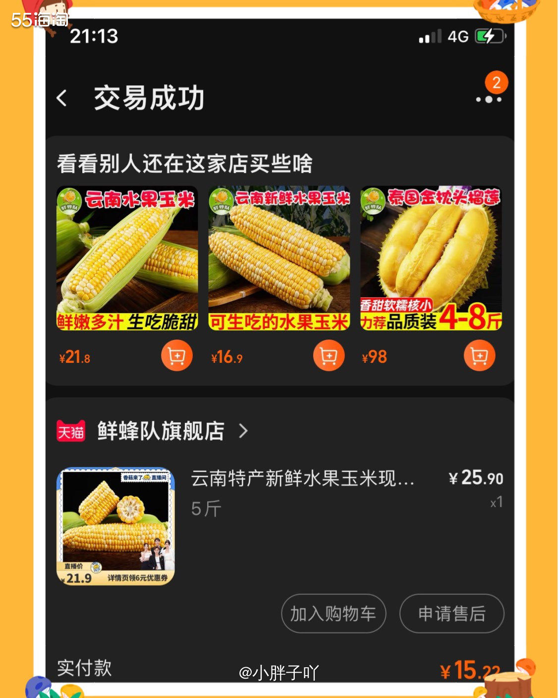哈哈哈哈哈😄今天想起来我的玉米单子还没share，打算今天