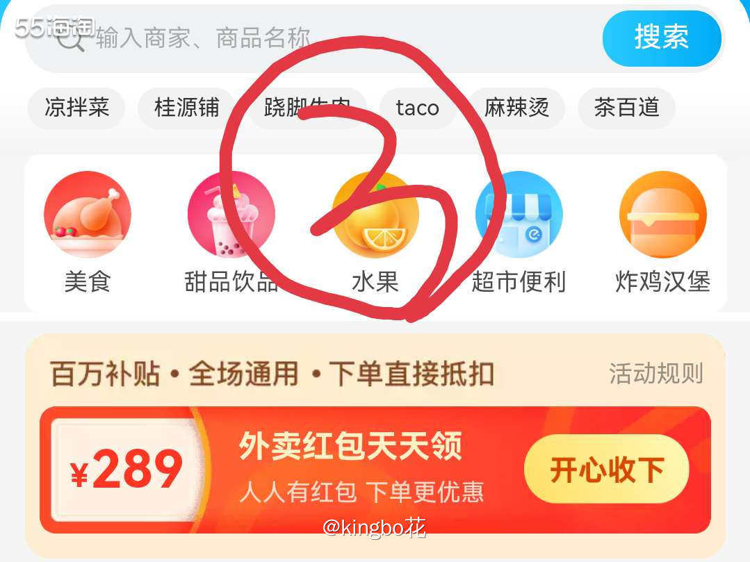 🔴什么？点外卖也能拿返利？！55海淘回血最佳攻略，买菜奶茶