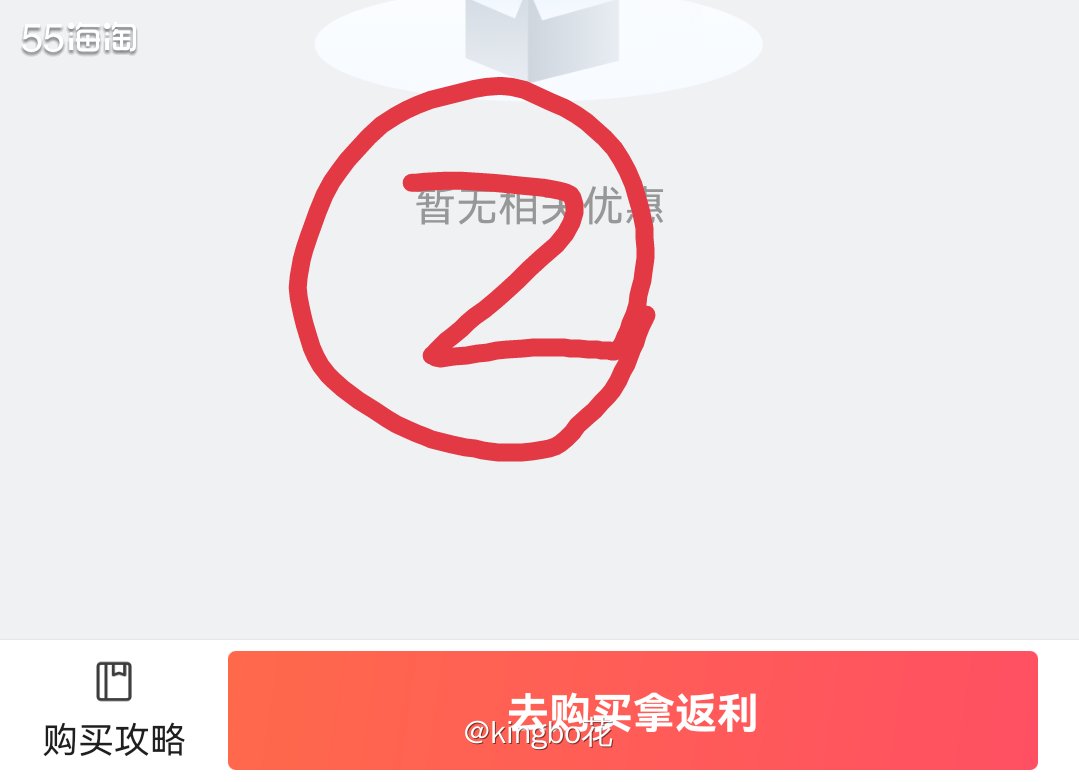 🔴什么？点外卖也能拿返利？！55海淘回血最佳攻略，买菜奶茶