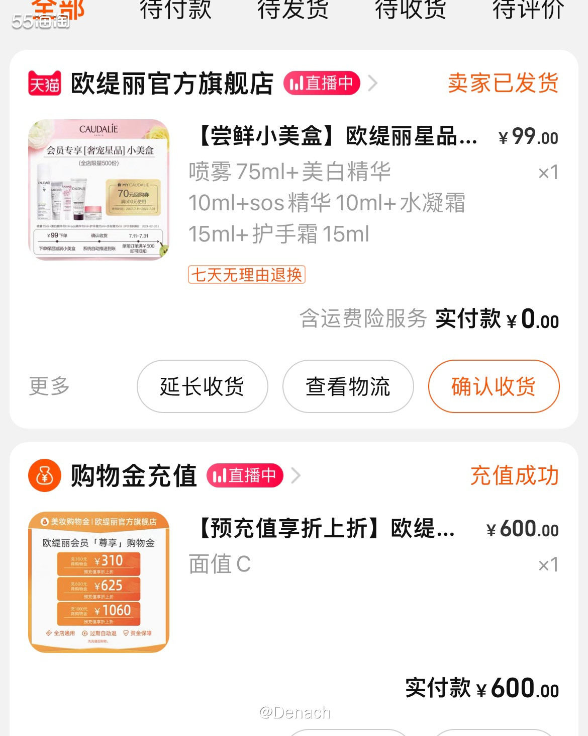 🍉欧缇丽的皇后水真的用了很多年了！里面含有精油（肌慎用），