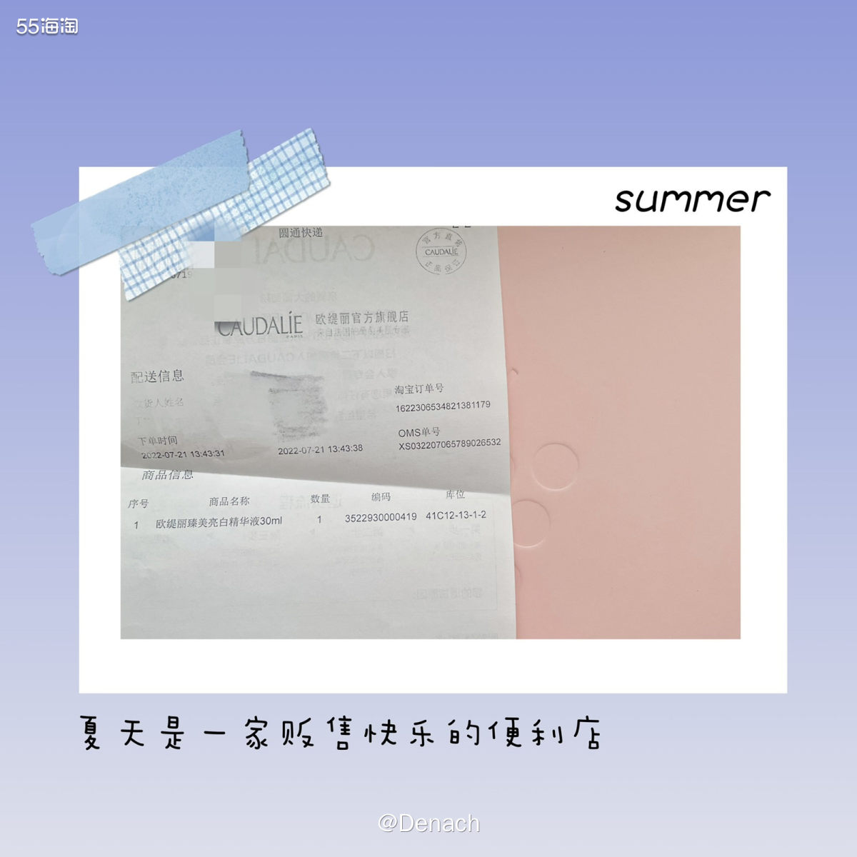 🍉欧缇丽的皇后水真的用了很多年了！里面含有精油（肌慎用），