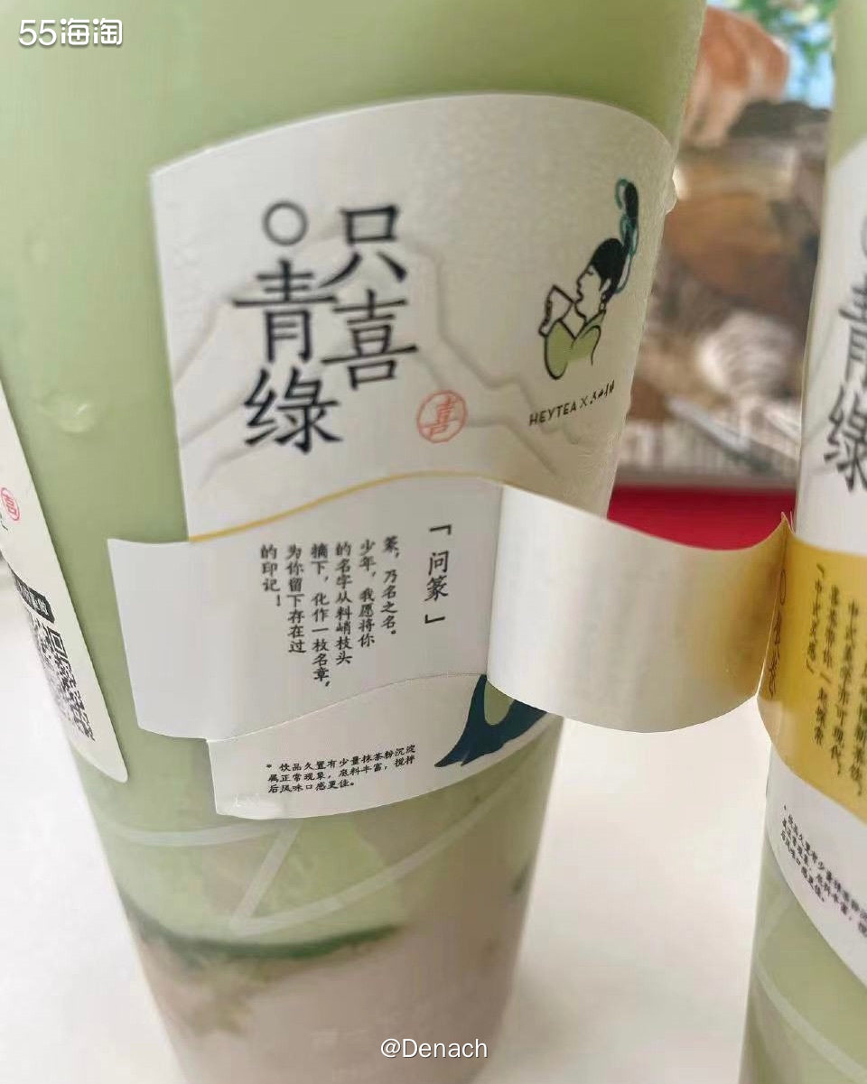 🍉8月4日当天点喜茶外卖，含有“只喜青芋”+其他就能获得喜