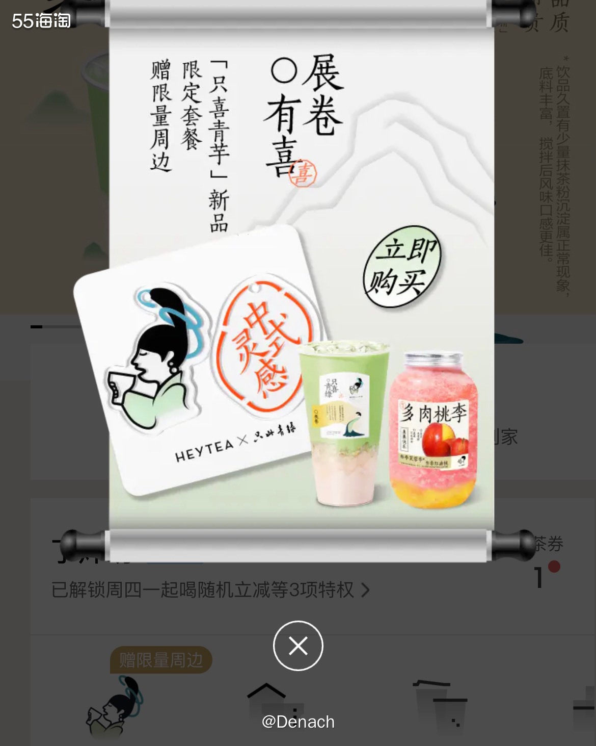 🍉8月4日当天点喜茶外卖，含有“只喜青芋”+其他就能获得喜