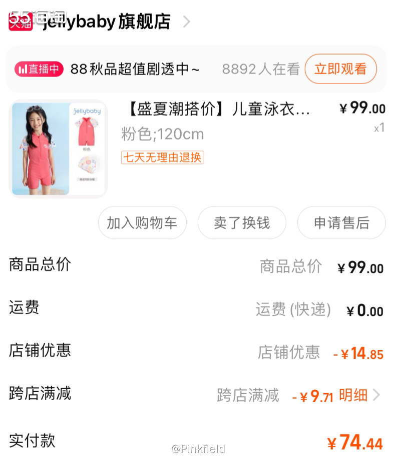 🏊🏻淘宝七夕活动一开始就买了很多必需品，没想到过了七夕还