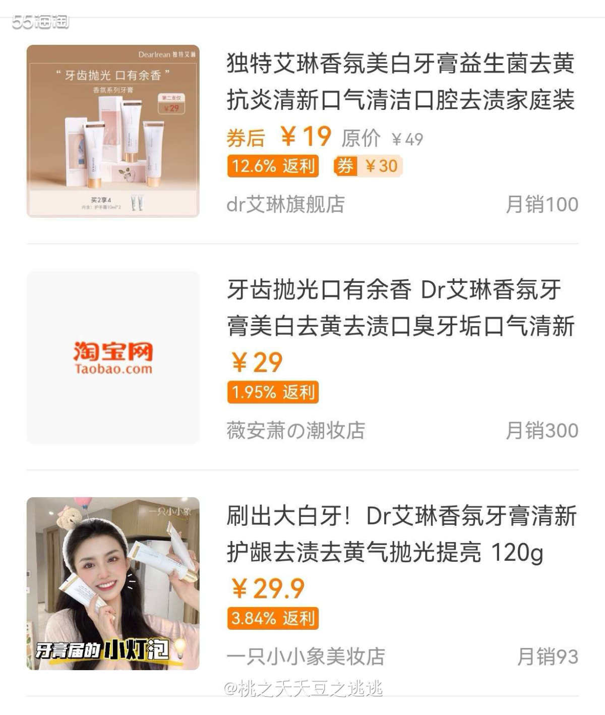 💛没错，又是DR艾琳家的产品，这次买的是香氛牙膏！艾琳家的