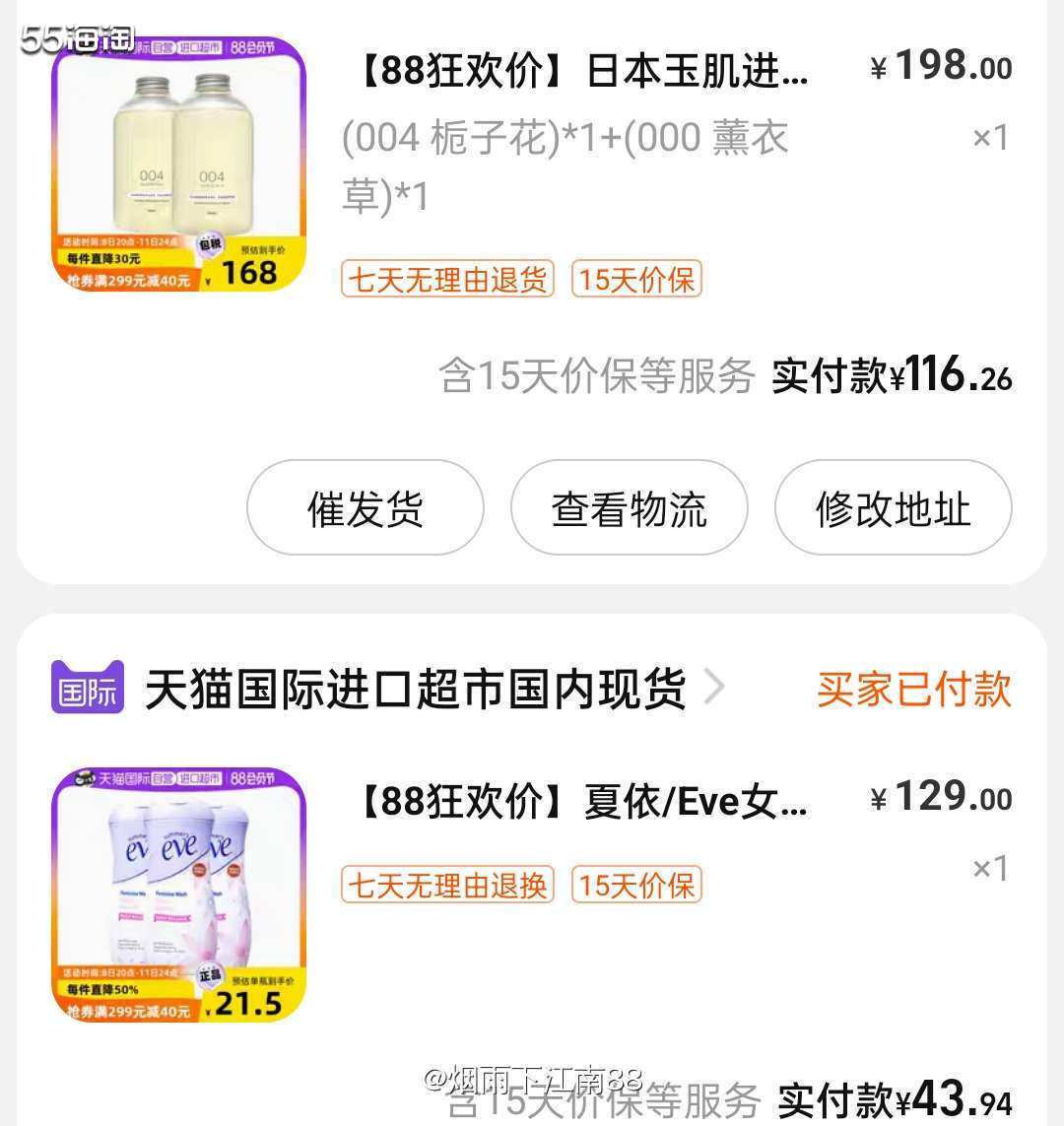 昨天晚上我发现**自营超市日本玉肌无硅油洗发水有好价，这款日