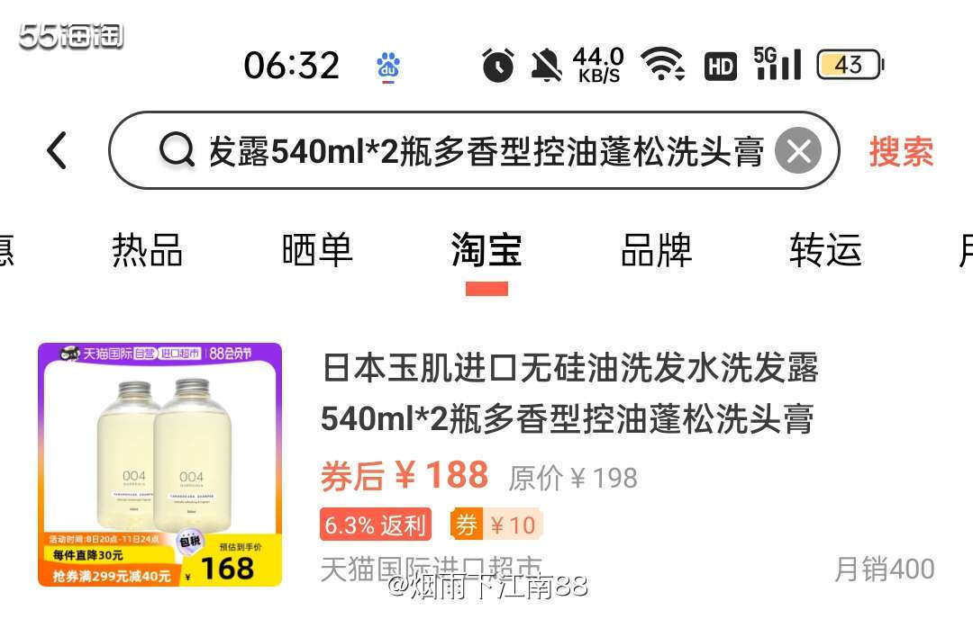 昨天晚上我发现**自营超市日本玉肌无硅油洗发水有好价，这款日