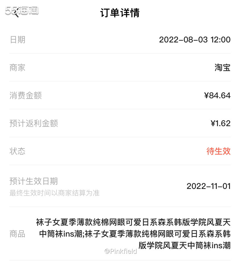 🧦如果知道后面会搞淘宝88会员节，我大概率不会在七夕剁手…