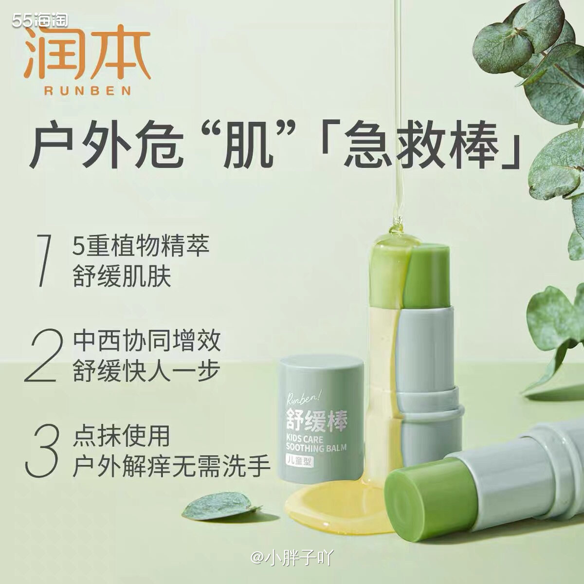润本之前我知道它是因为它家的那个香膏，不是这个棒棒～那个一盘