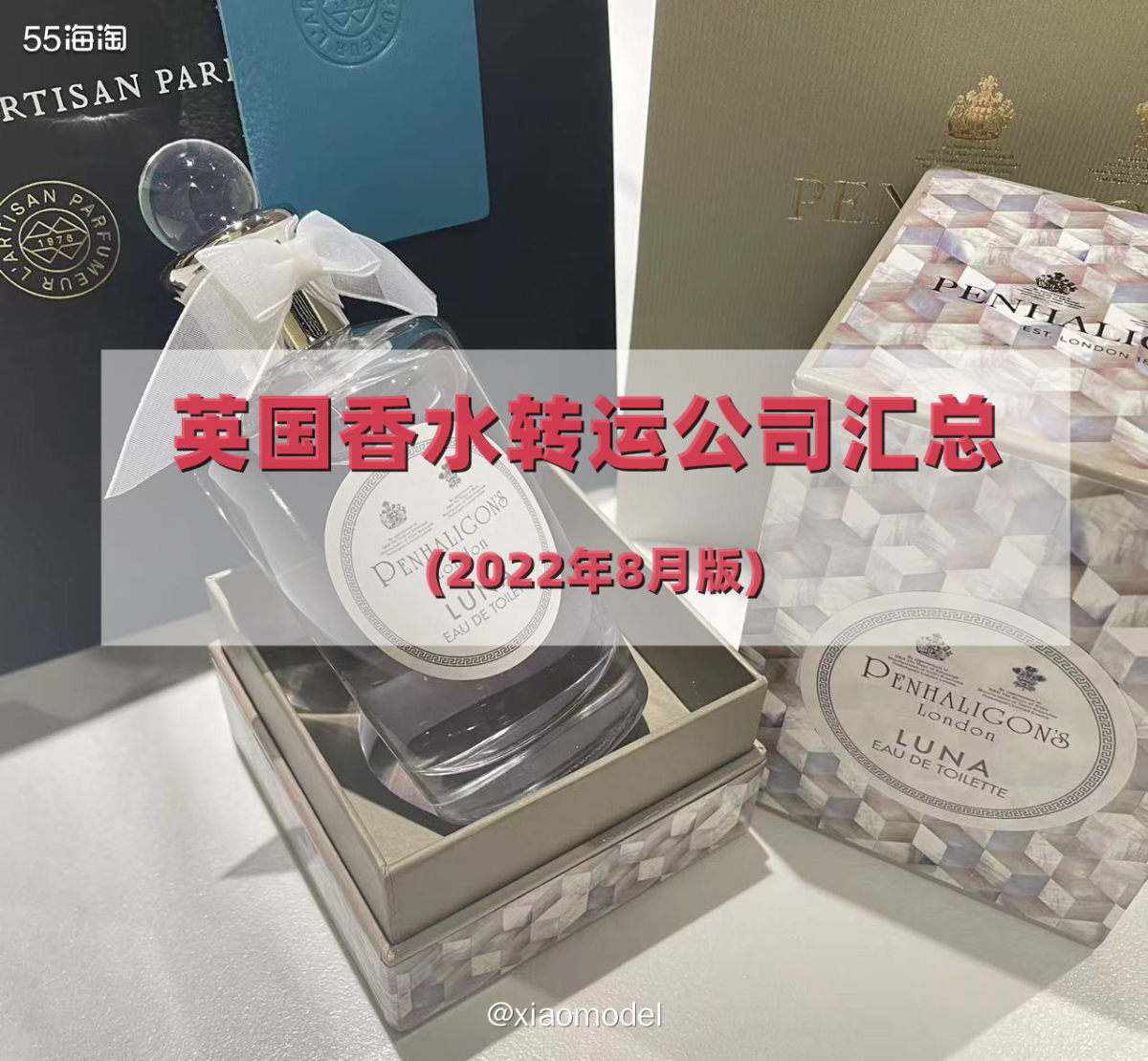 ❤️趁着年中大促，解锁了潘海利根英国官网，买了无盒香水，还有