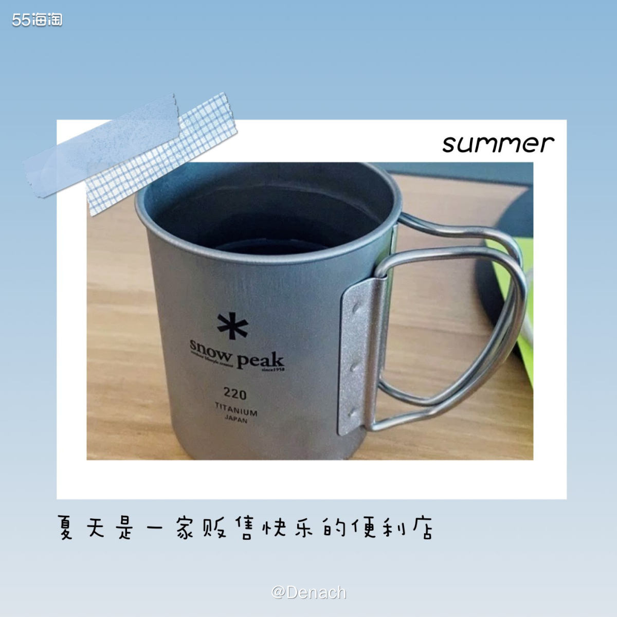 🍉snow peak是日本轻量户外品牌，喜欢户外的小伙伴们