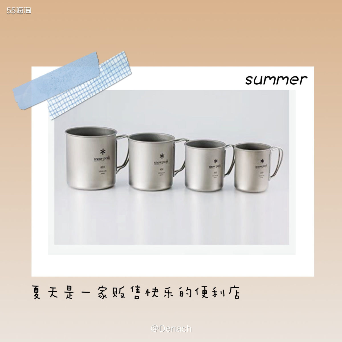 🍉snow peak是日本轻量户外品牌，喜欢户外的小伙伴们