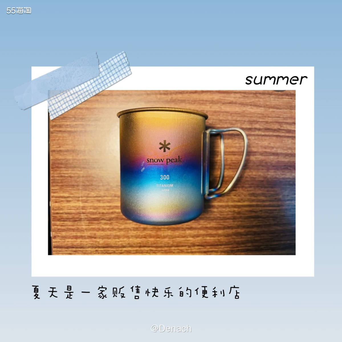 🍉snow peak是日本轻量户外品牌，喜欢户外的小伙伴们