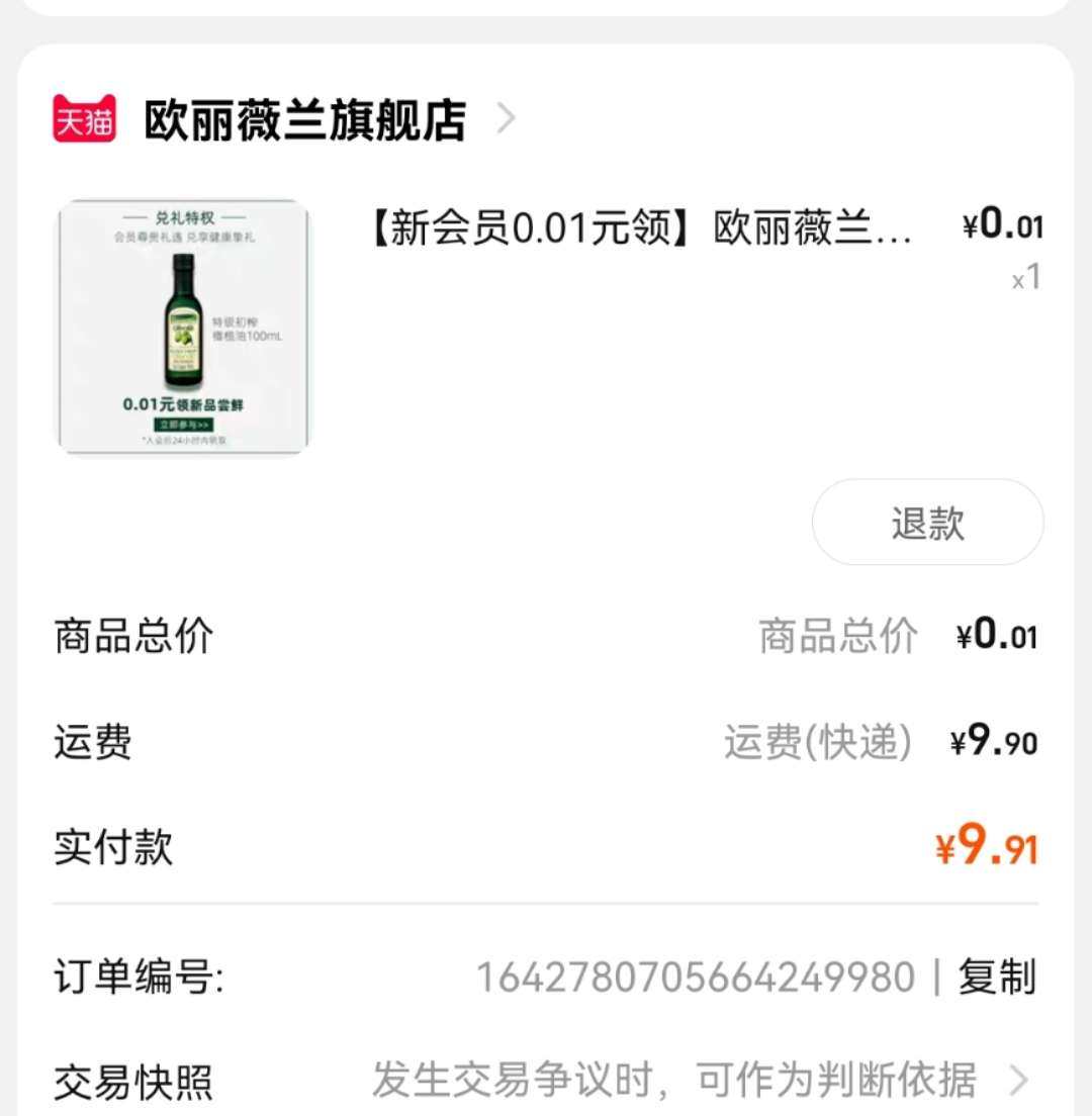 😍姐妹们，出来薅羊毛了！欧丽薇兰初榨橄榄油1分钱入会领取，