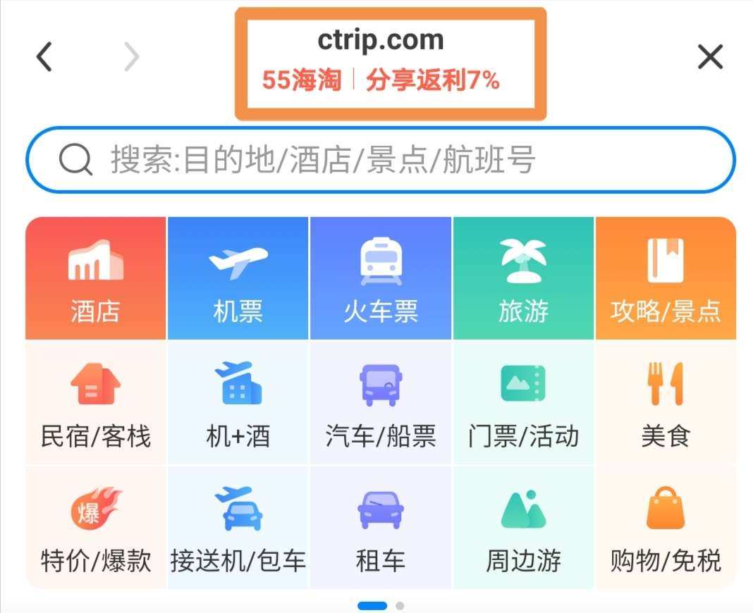 最近每周都有一两天需要外出学习办事，必然在携程网和去哪儿网订