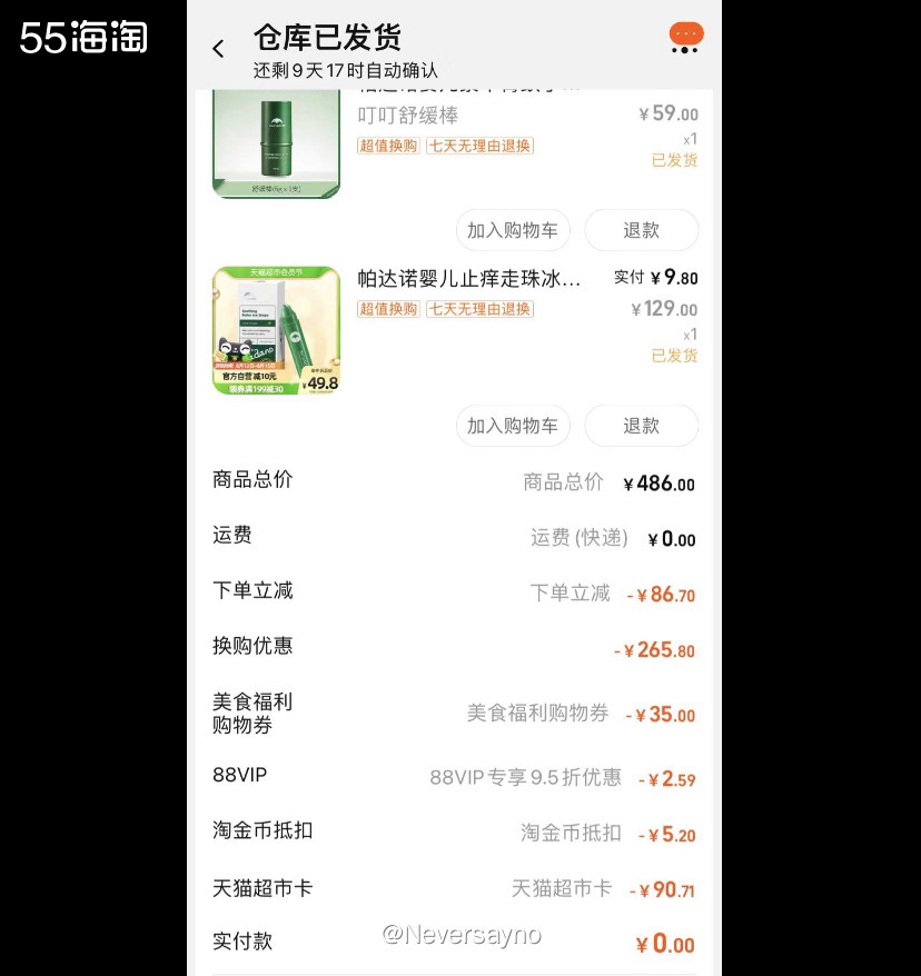🧤天猫超市买了很多生活用品，活动性价比贼高  ▪️昨晚半夜