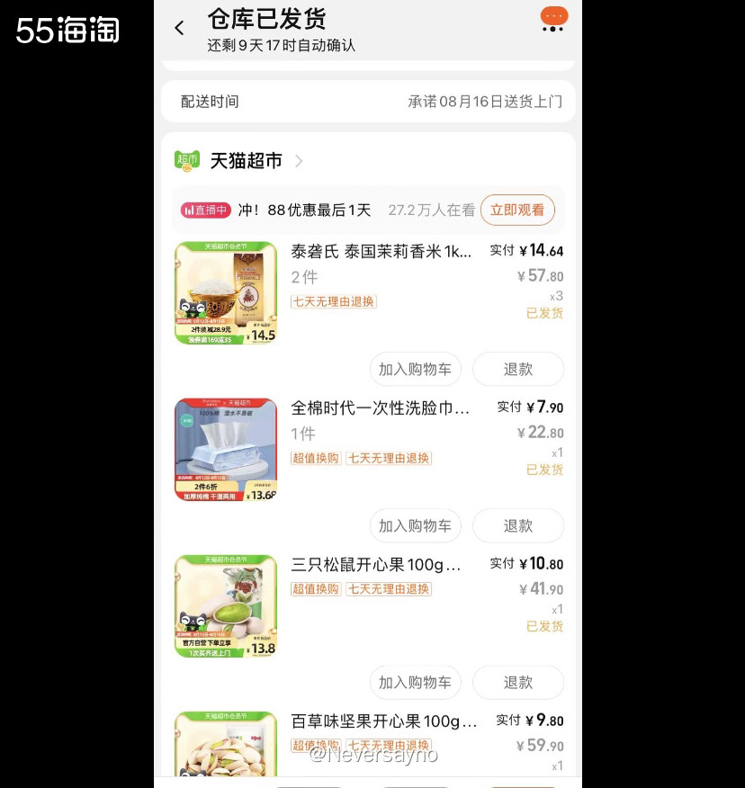🧤天猫超市买了很多生活用品，活动性价比贼高  ▪️昨晚半夜