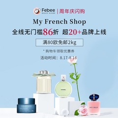 Febee商城：周年庆闪购！法国香水美妆精品店