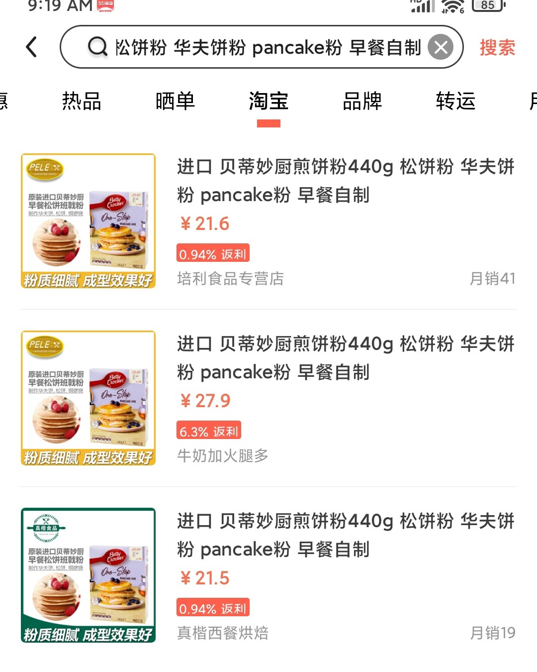 最近早上连做了两天的华夫松饼，真是幸福感满满呀，最开始做pa