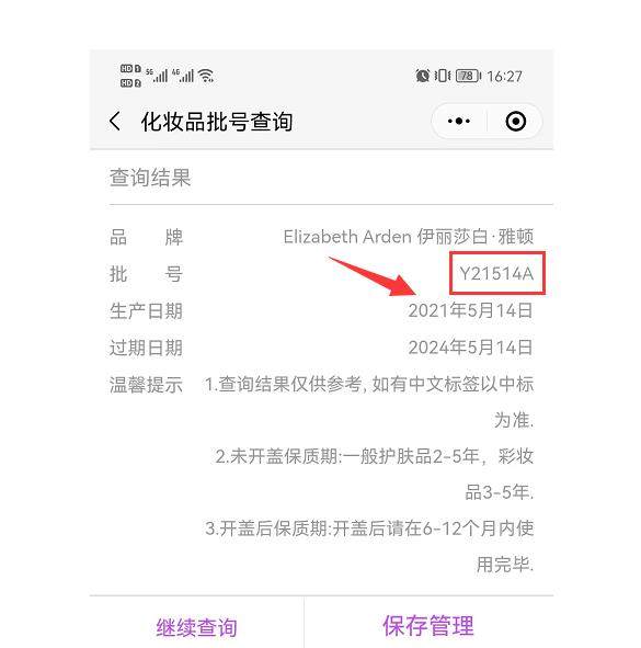 雅顿护肤品生产日期怎么查询？雅顿生产日期怎么看？怎么看雅顿生