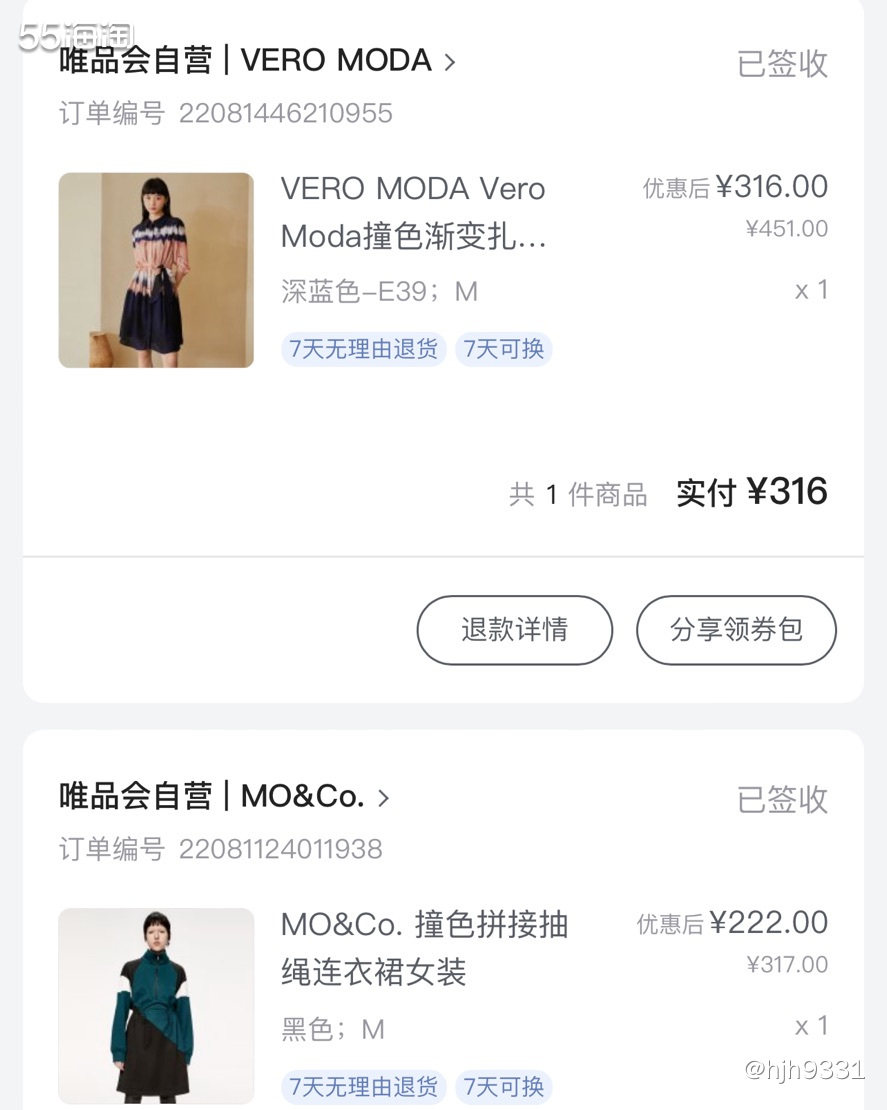 我个人平时买衣服不是🍑宝就是唯品会，但是淘宝的返利没有唯品