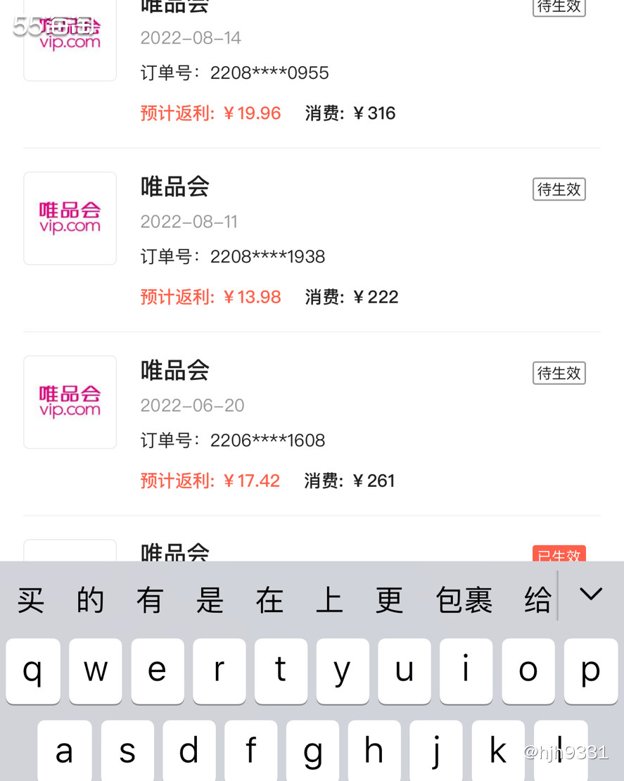 我个人平时买衣服不是🍑宝就是唯品会，但是淘宝的返利没有唯品
