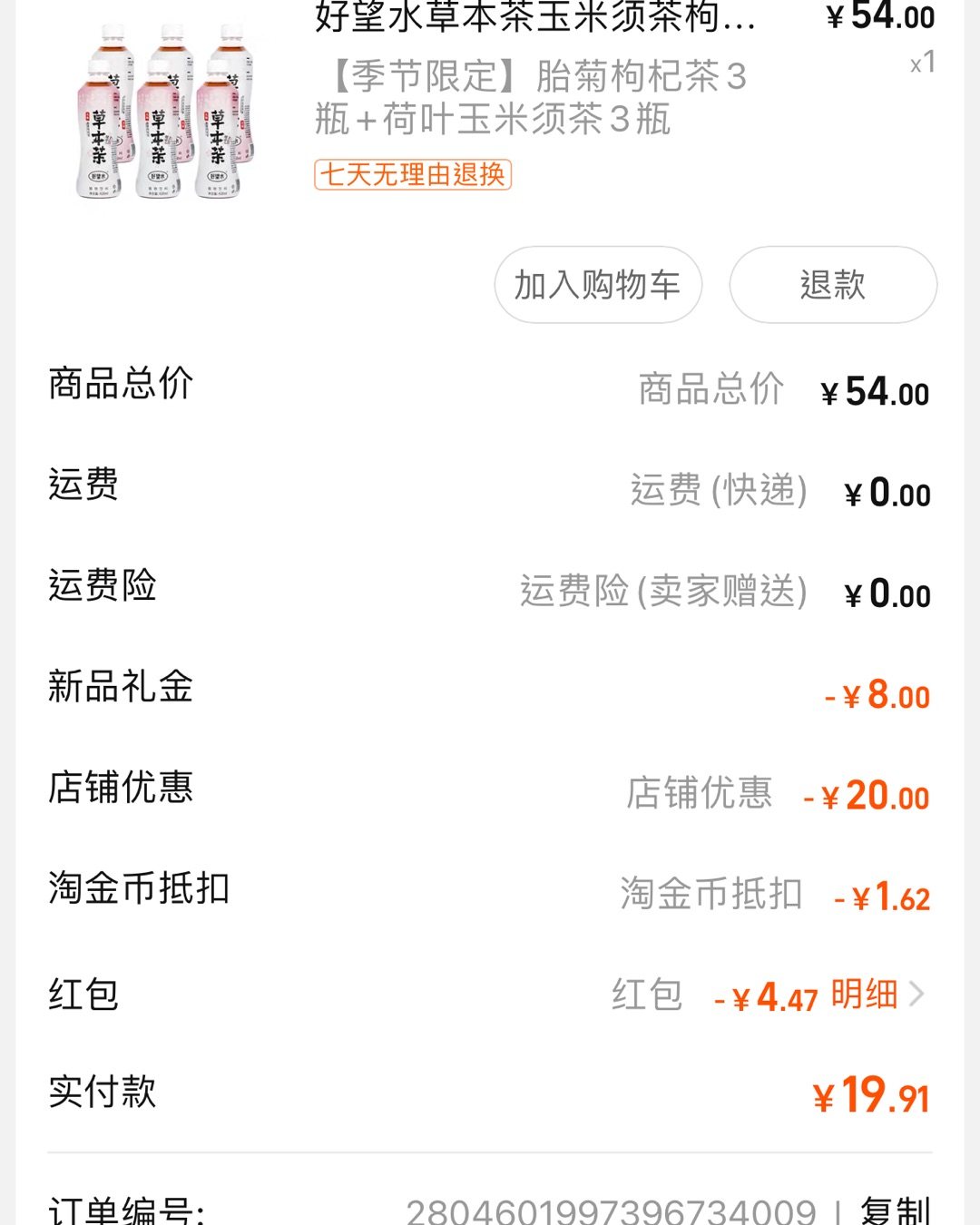 昨天收到55工资啦，那就要买起来，不爱喝甜的饮料😂最近对草