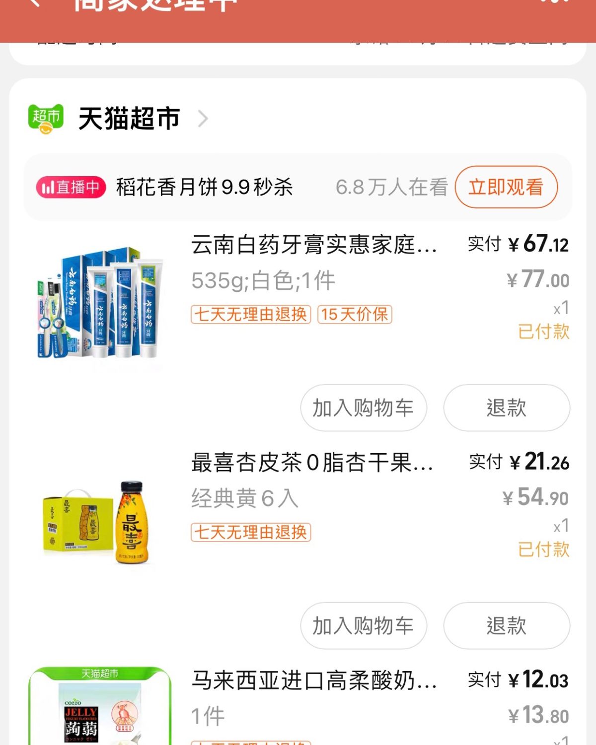 中午清淡的来个下午茶！！杏皮茶沙冰yyds哈哈哈～冻的时间有