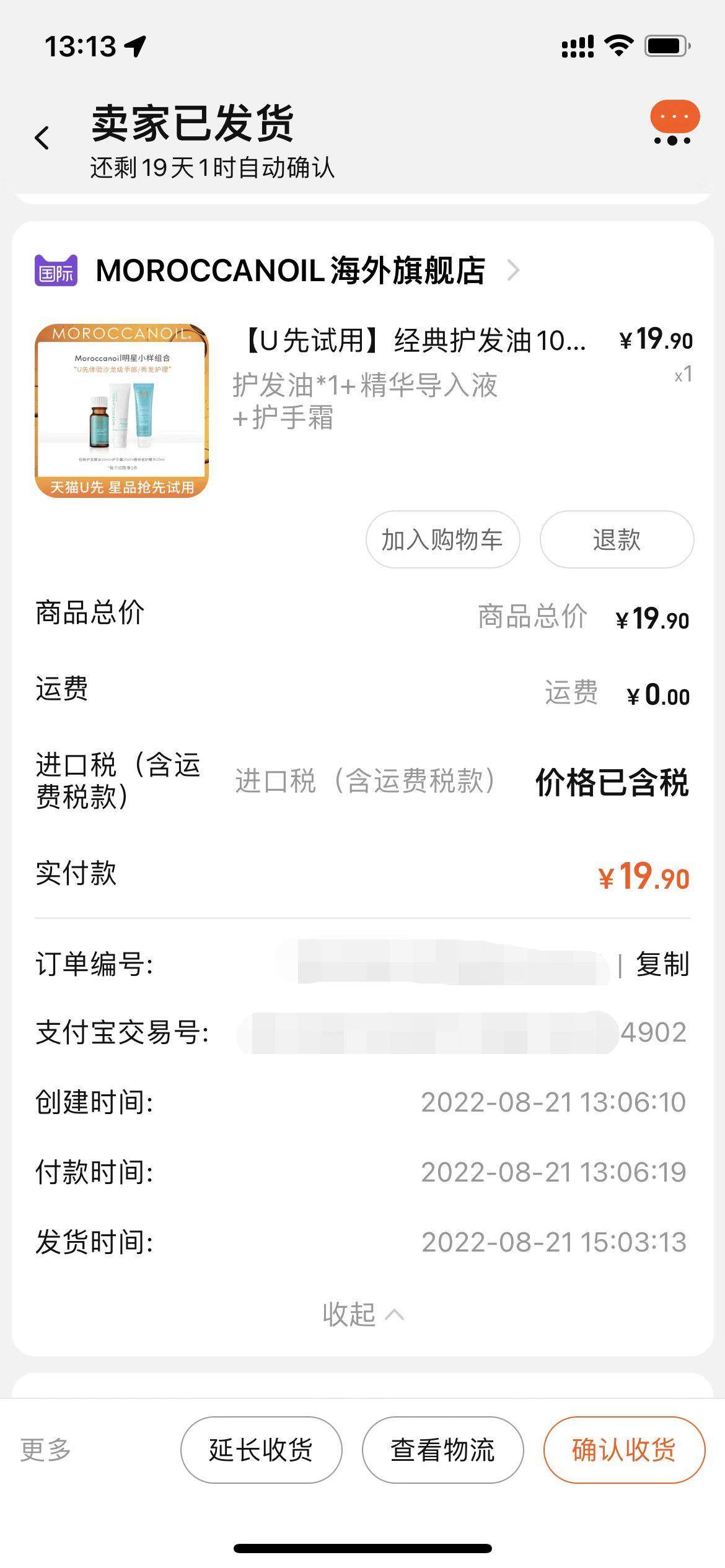 最喜欢薅羊毛了，今天在小伙伴的带领下居然薅上了摩洛哥精油的羊