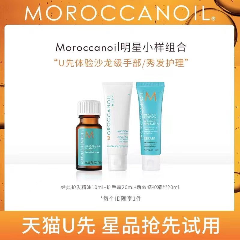 最喜欢薅羊毛了，今天在小伙伴的带领下居然薅上了摩洛哥精油的羊