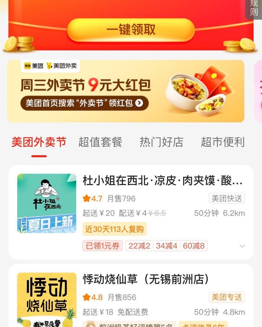 8月初又发返利券啦！！！在此仰天长笑三百声哈哈哈哈哈哈哈哈哈