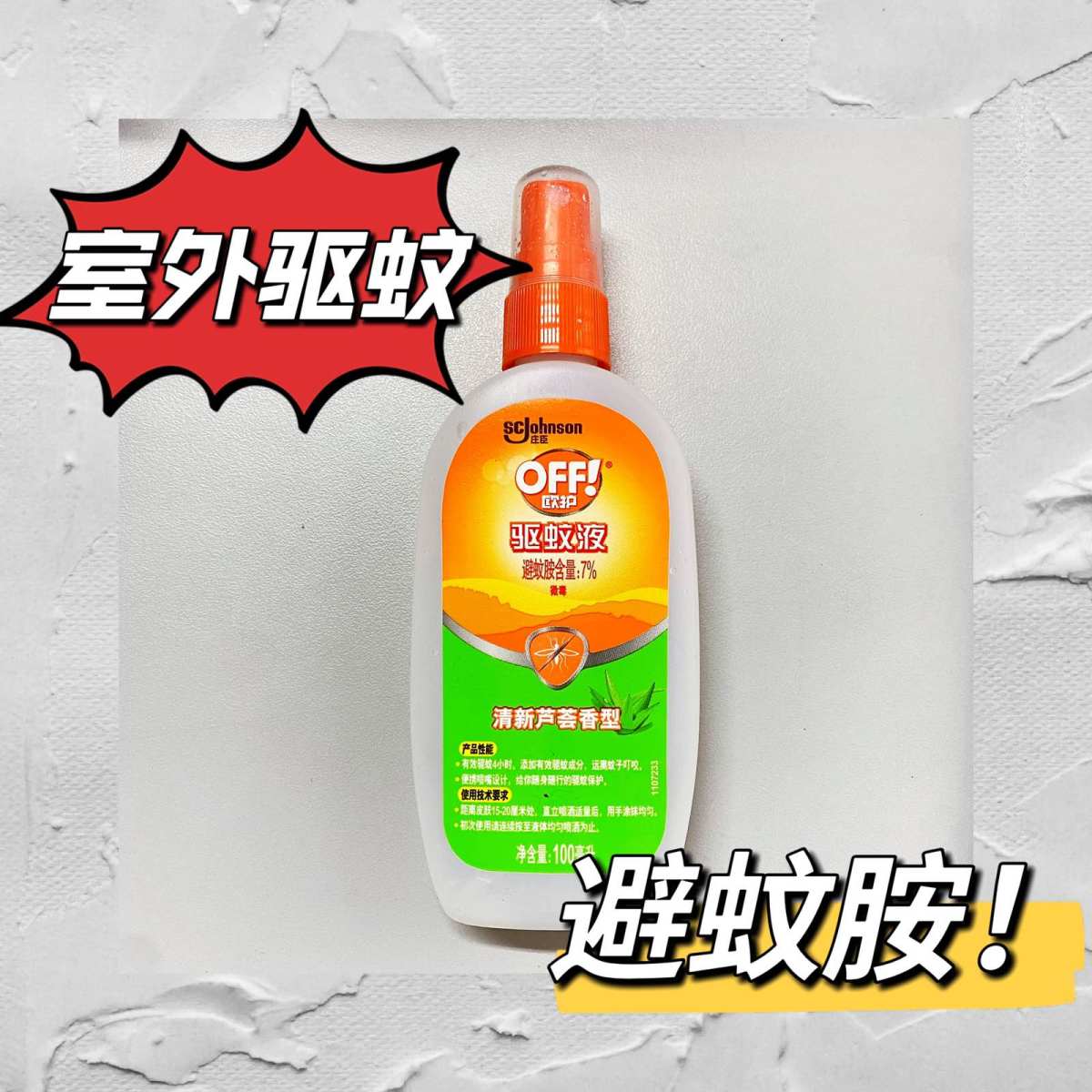 🆘作为一个从小到大被蚊子钟爱的对象，即使夏天被裤子袜子包裹