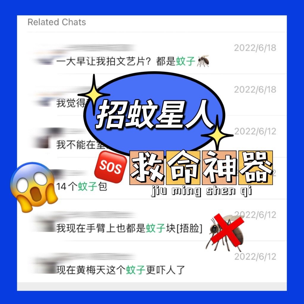 🆘作为一个从小到大被蚊子钟爱的对象，即使夏天被裤子袜子包裹