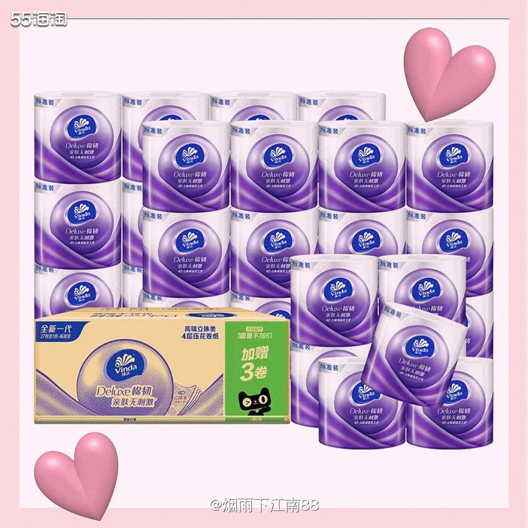 天猫超市维达卷纸4层128g30卷一箱原价69.9元，先领天