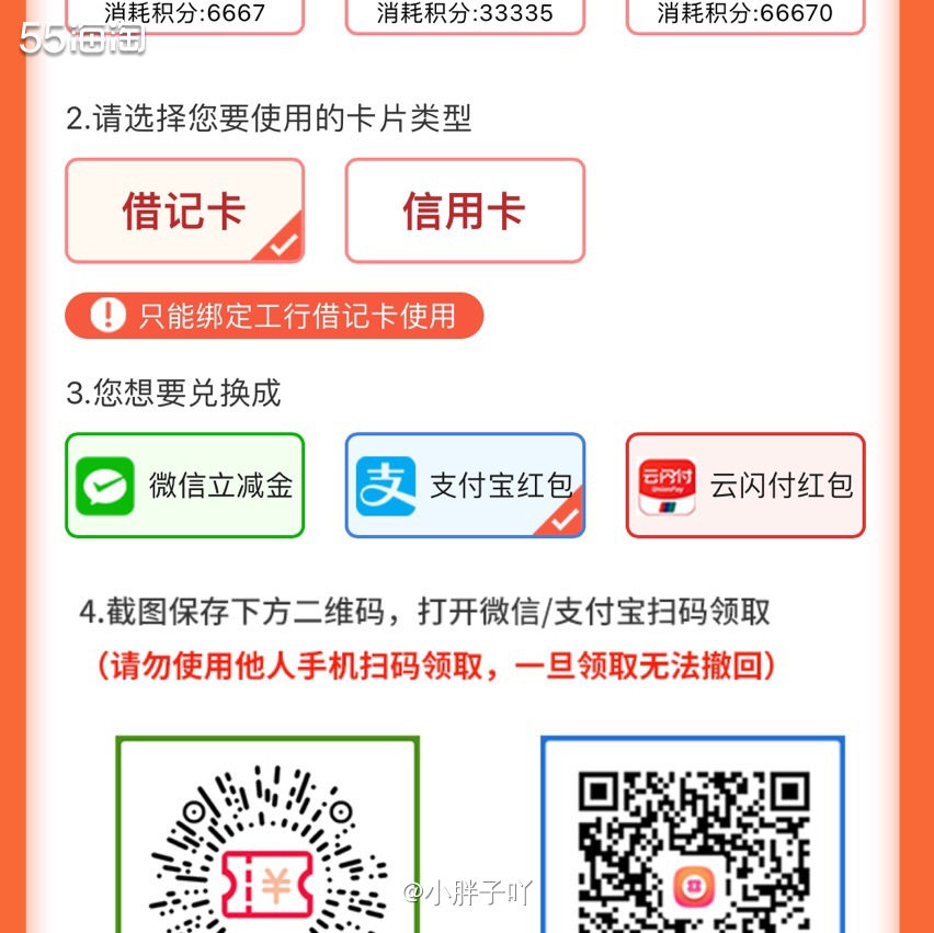 我上一篇不是写了信用卡嘛，我就想着一起把中国工商银行的储蓄卡