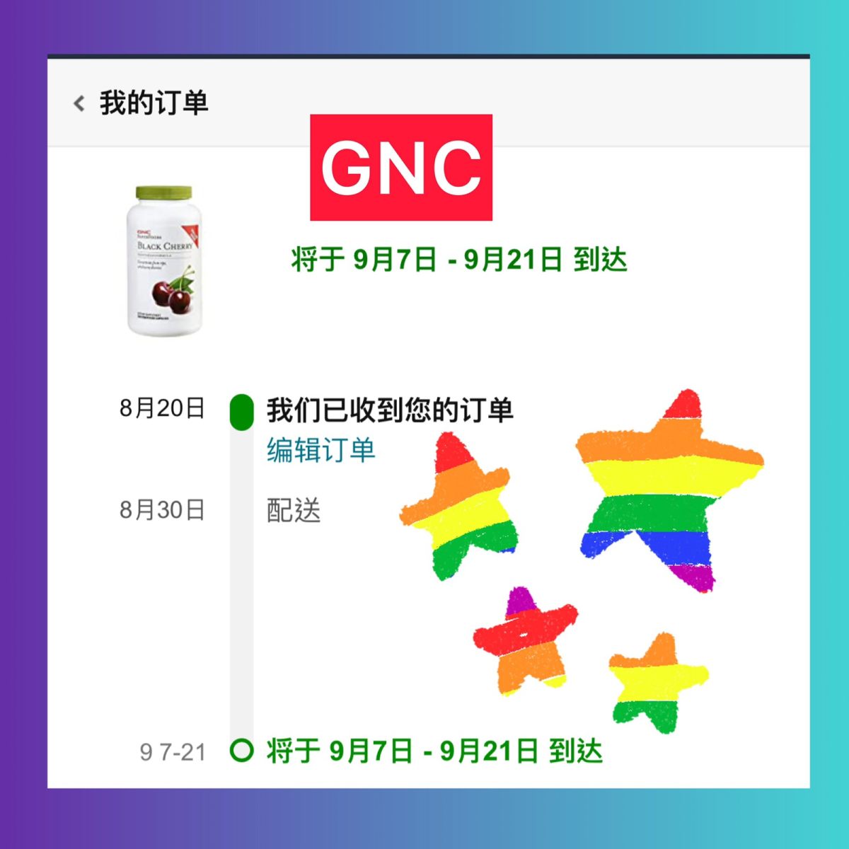 朋友说要这个GNC健安喜黑樱桃的胶囊，说橘色软件不敢买，让帮