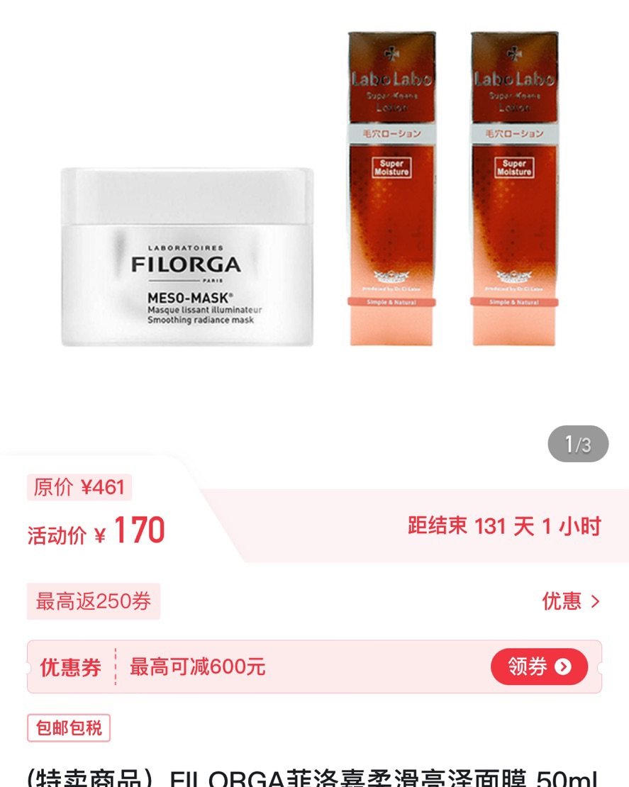 CDF会员购，菲洛嘉十全大补面膜50ml➕城野**毛孔收敛水