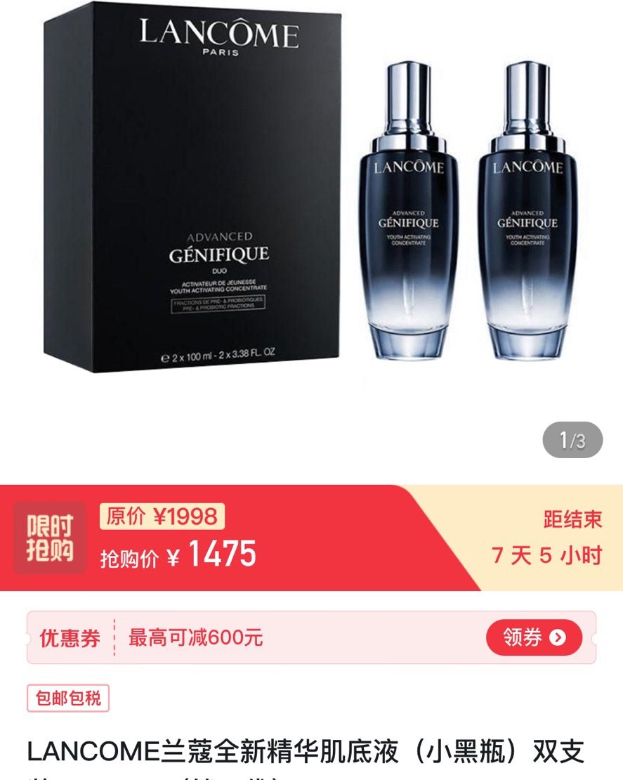 CDF会员购 兰蔻小黑瓶100ml两支装。 原价¥1999元