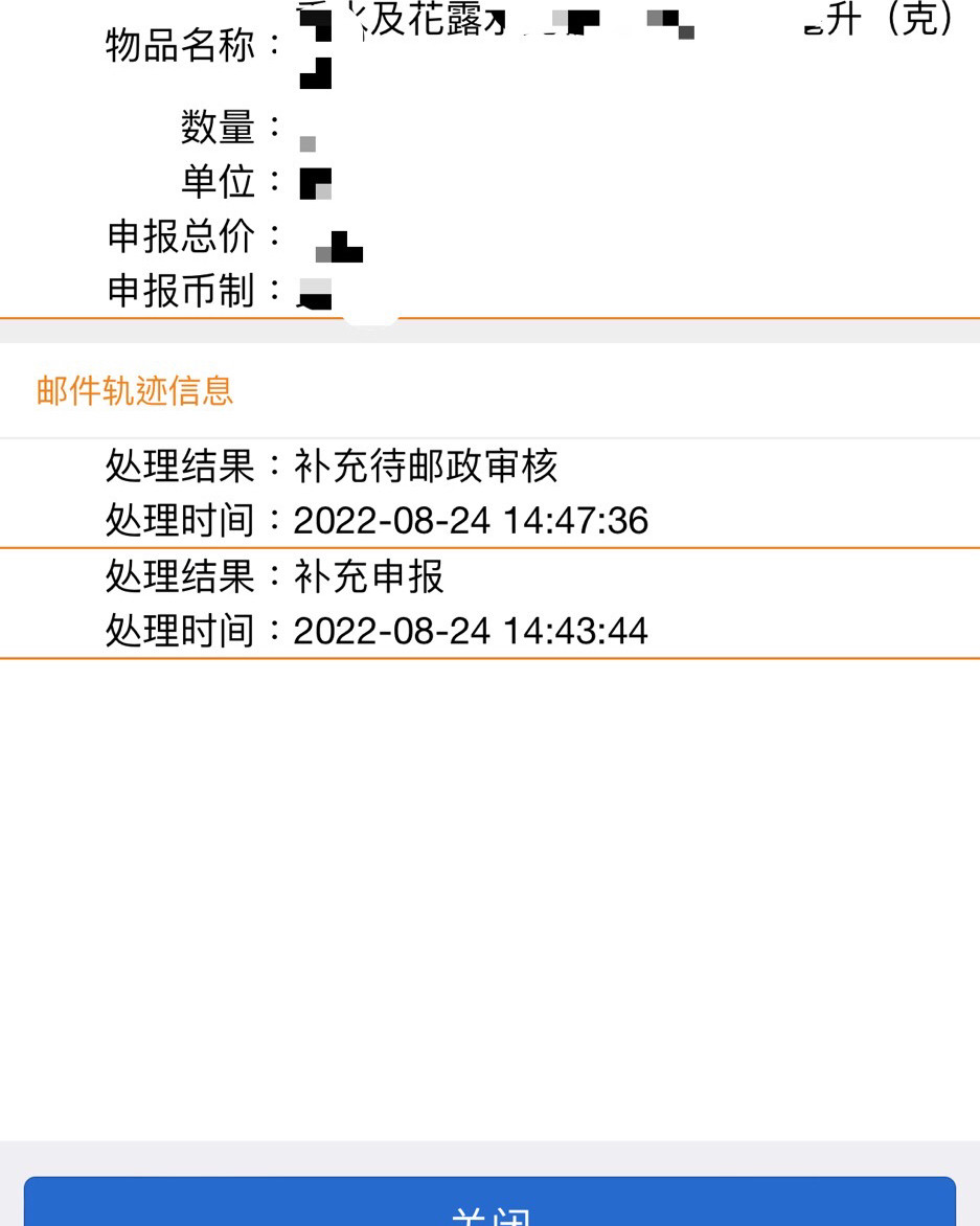 7月底下单的潘海利根终于清关完毕同时喜提中国邮政需要报关的�