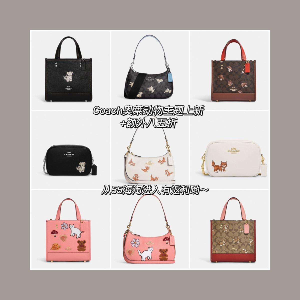 奥莱今**新动物主题新品，有腋下包、托特包、相机包、波士顿包