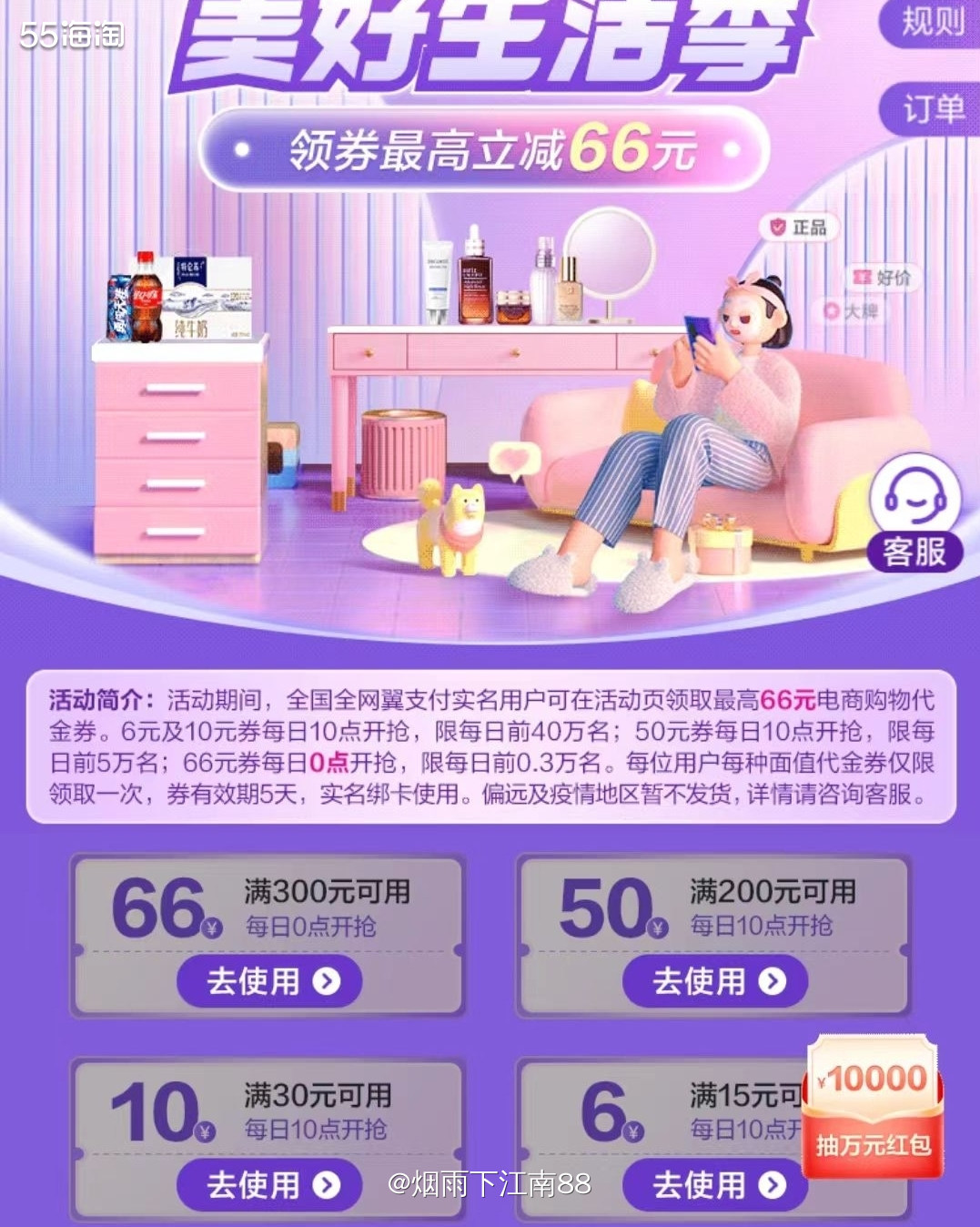 今天在翼支付首页有多种优惠券可以领66元/50元/10元/6