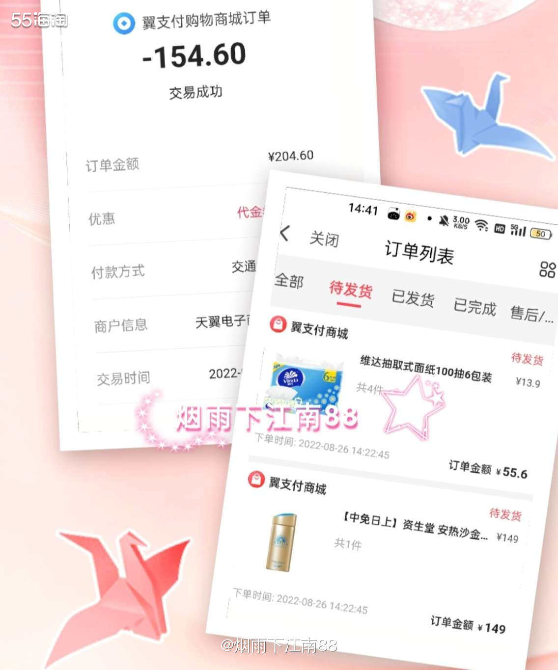 今天在翼支付首页有多种优惠券可以领66元/50元/10元/6