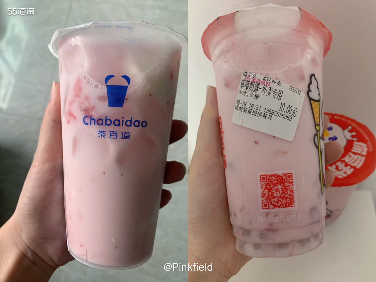 🍓最近这俩月特别着迷于跟草莓奶冻有关的奶茶，先是在社区的奶