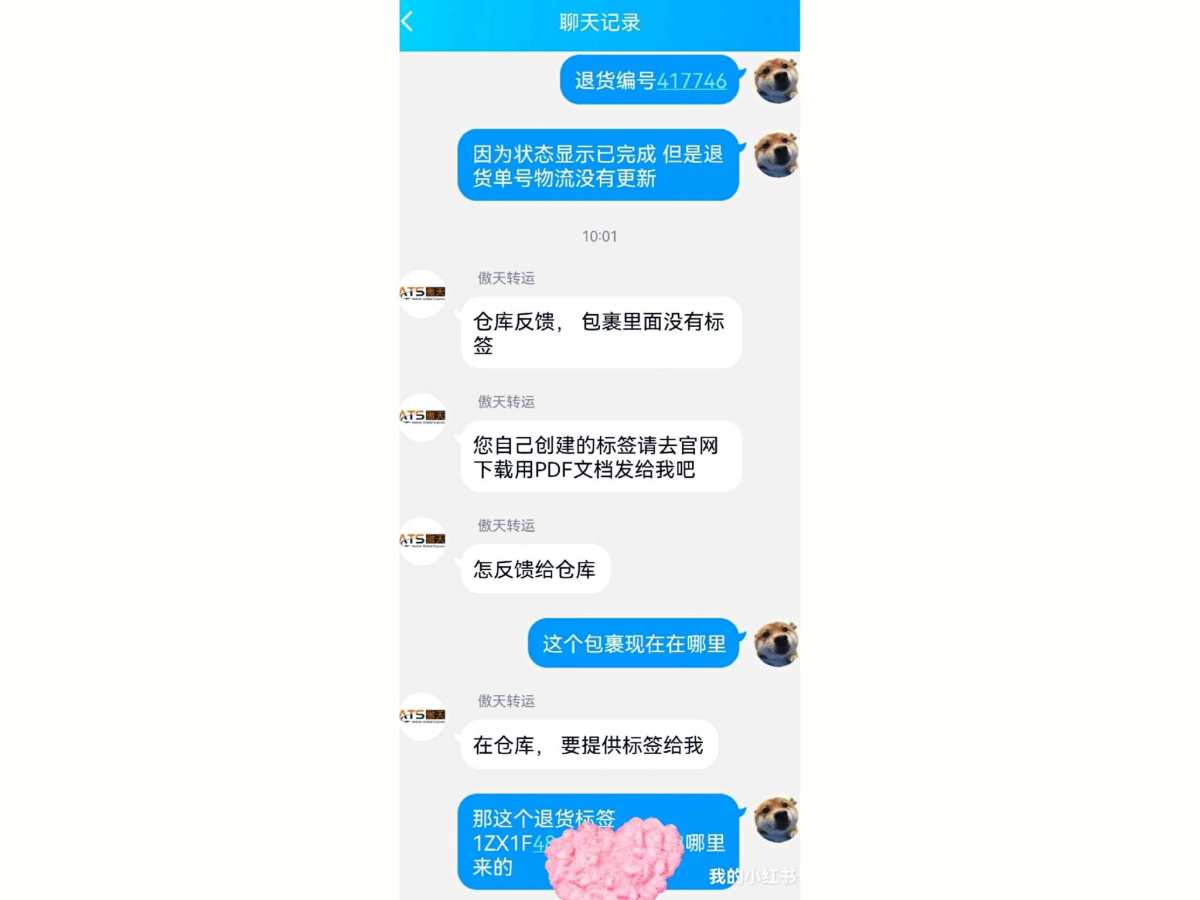 遇到年度最他妈无语的事情！海淘退货！8.19在傲天转运系统里