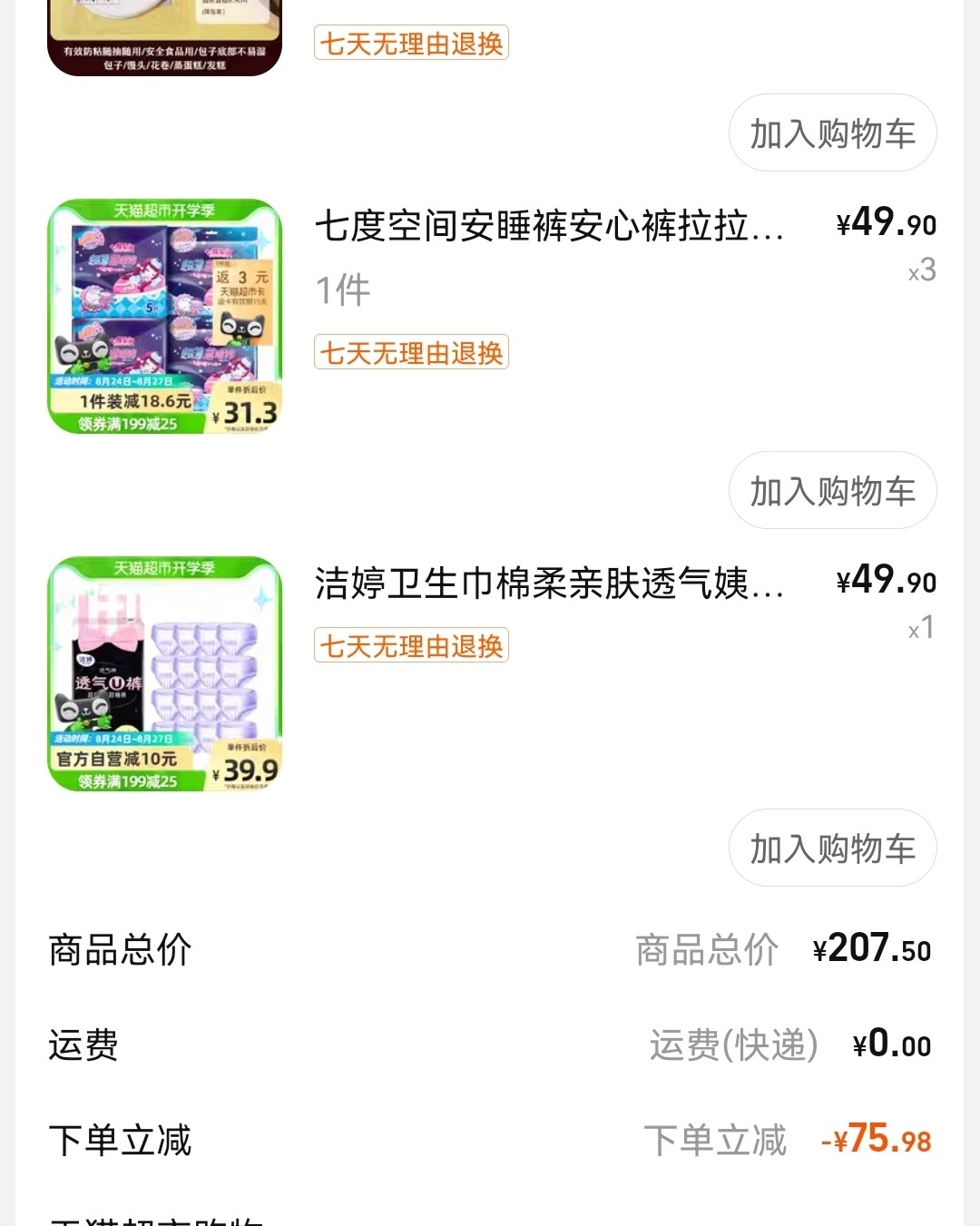 🥀🥀🥀🥀🥀🥀 来例假的时候本来就不舒服，晚上睡觉