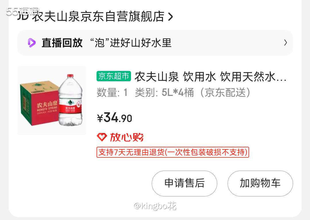 🔴饮用水京东下单配送到家，55海淘还有返利可拿  😁家里