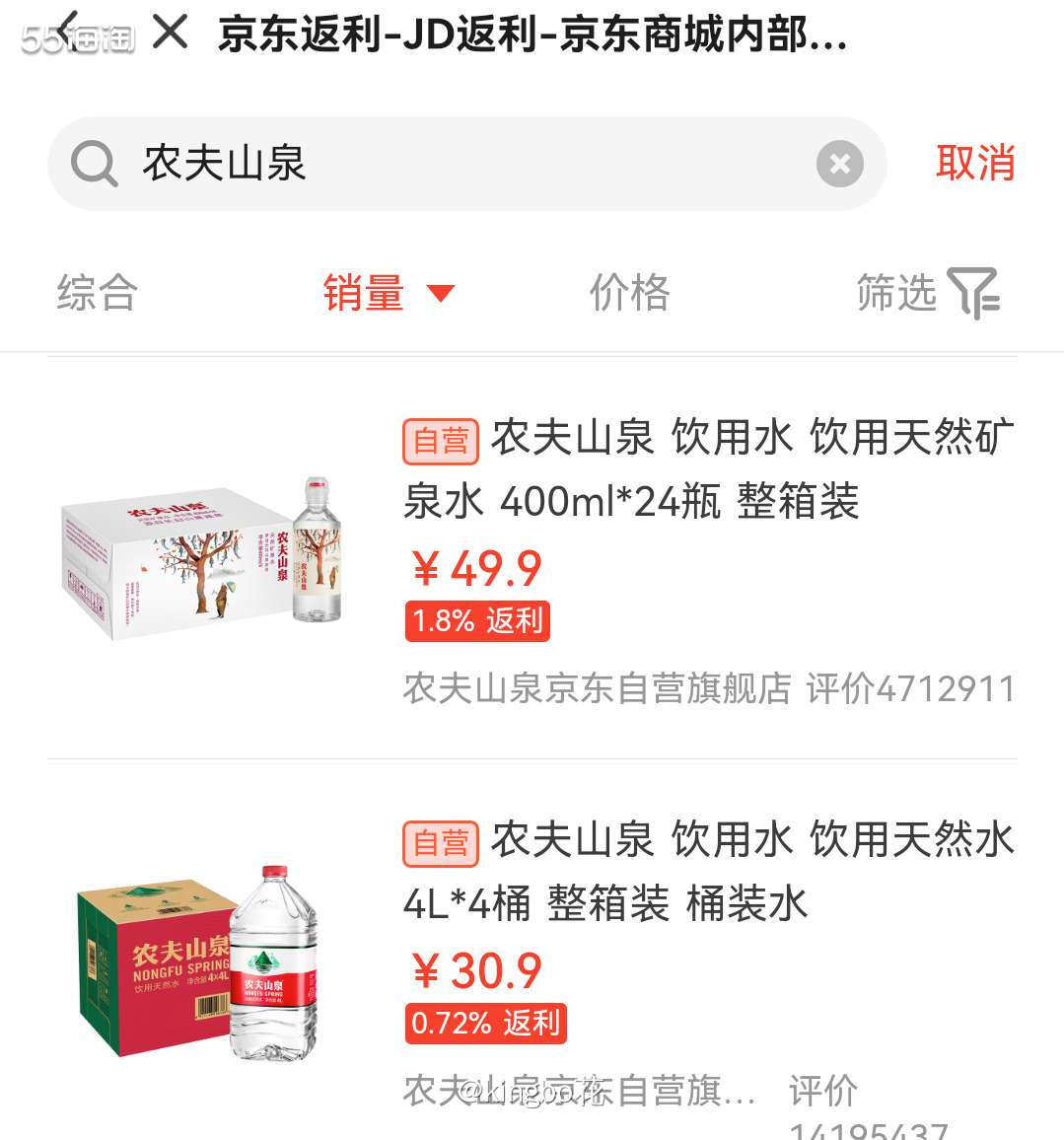 🔴饮用水京东下单配送到家，55海淘还有返利可拿  😁家里